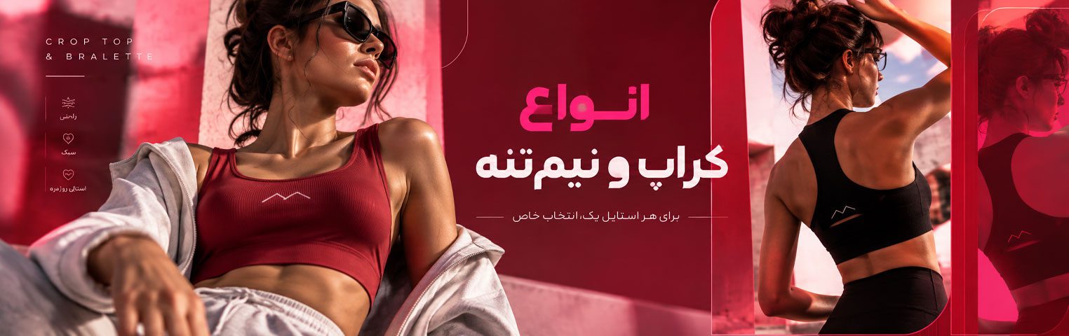 انواع کراپ و نیم تنه زنانه